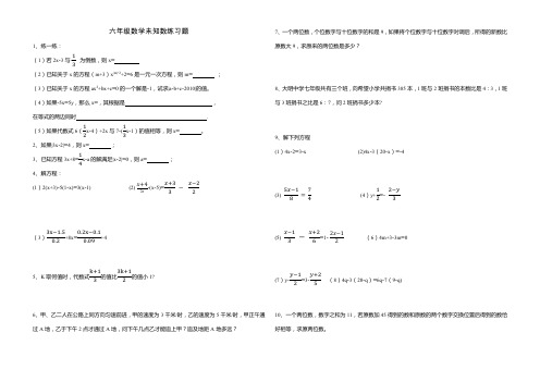 六年级数学《未知数》练习题