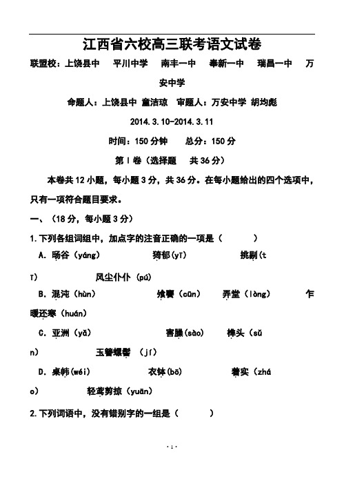 2017年江西省六校高三3月联考语文试卷及答案 精品