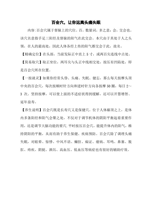百会穴,让你远离头痛失眠