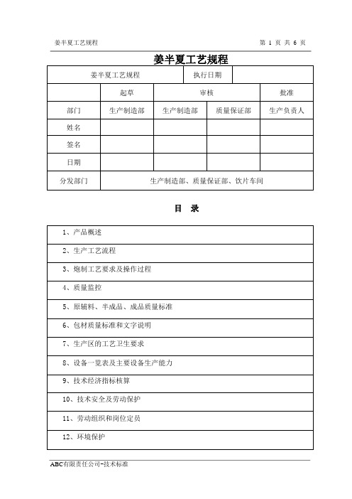 姜半夏工艺规程