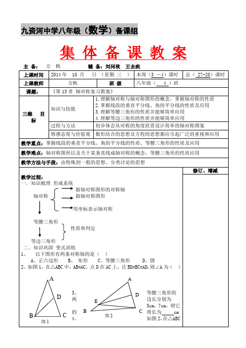 第13章_轴对称复习教案