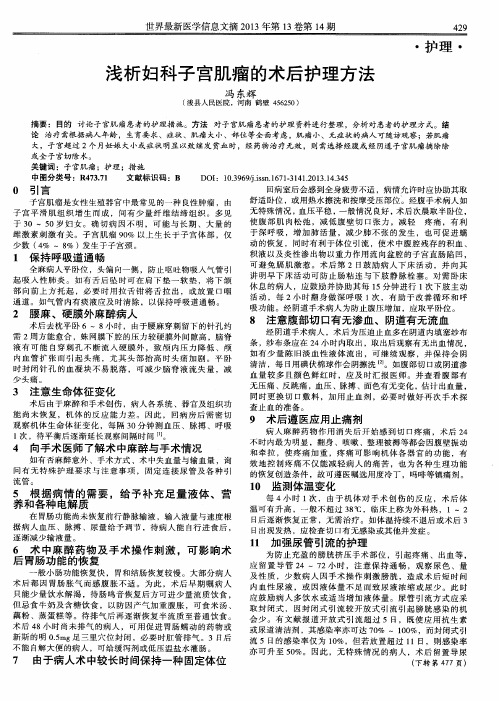 浅析妇科子宫肌瘤的术后护理方法