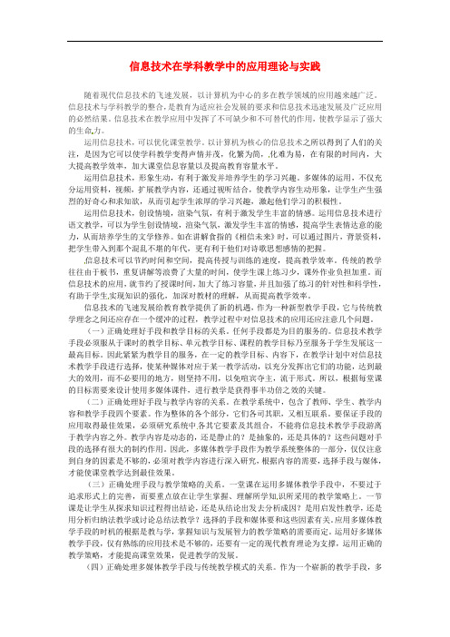 山西省长治市长子县实验中学高中信息技术教学论文 信息技术在学科教学中的应用理论与实践 新人教版