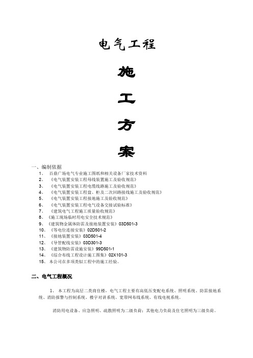 电气工程施工方案
