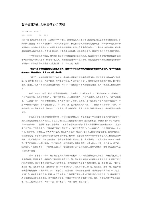 君子文化与社会主义核心价值观