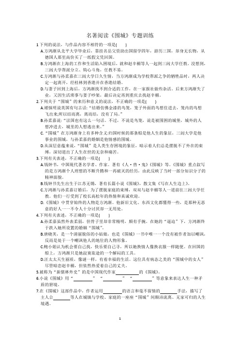 九年级语文下册自主阅读推荐《围城》专题训练附答案