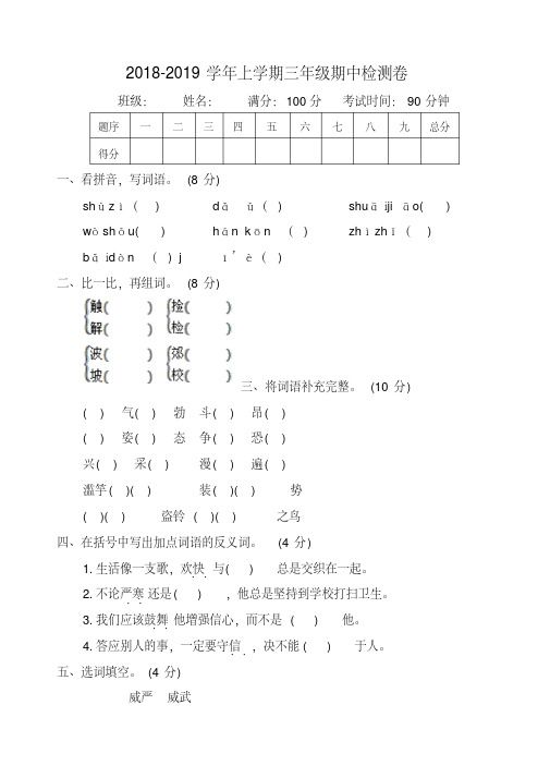 最新2018年北师大版小学语文三年级上册期中测试题