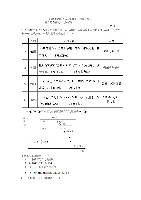 北京市朝阳区高三一模化学试卷含答案