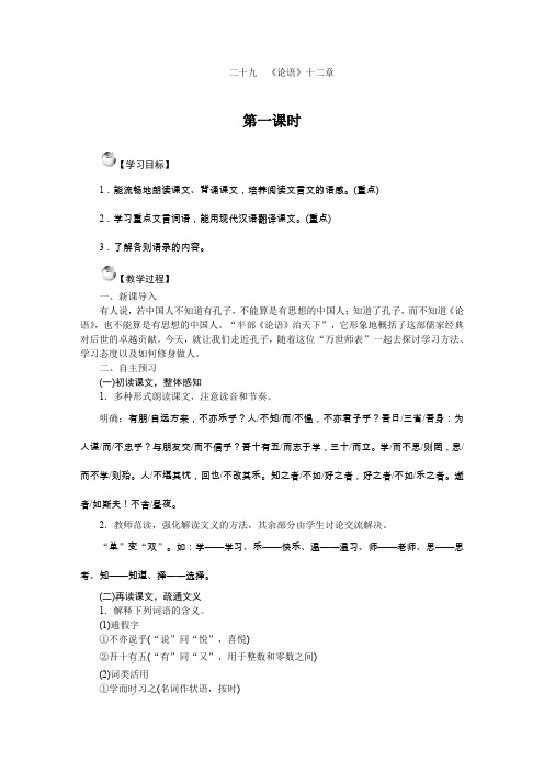 29.《论语》十二章(2)