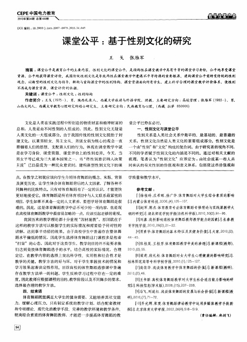 课堂公平：基于性别文化的研究