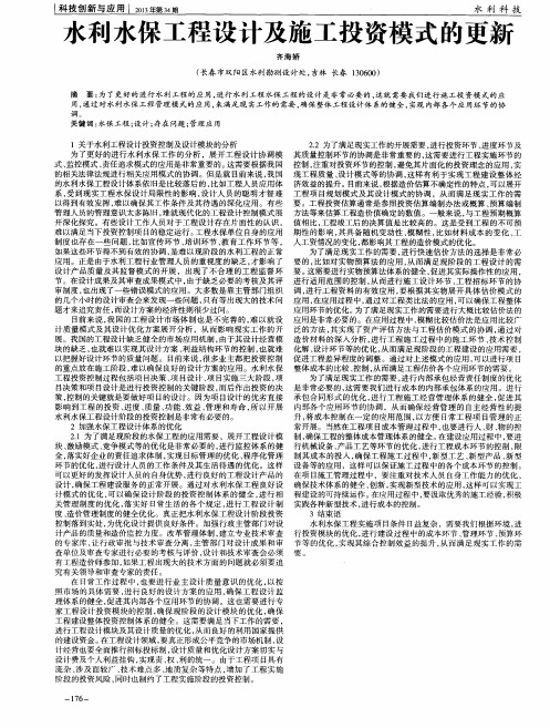 水利水保工程设计及施工投资模式的更新