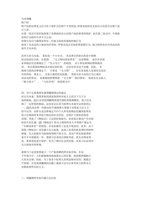 乌木案资料、观点整理