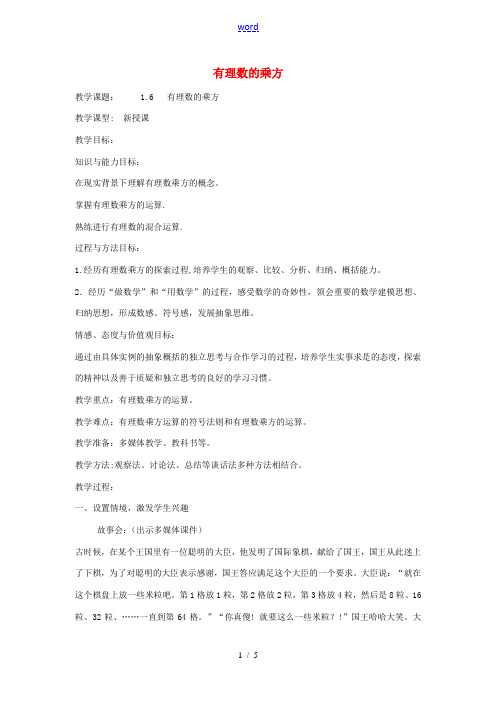 七年级数学上册 1.6 有理数的乘方教学设计 (新版)沪科版-(新版)沪科版初中七年级上册数学教案