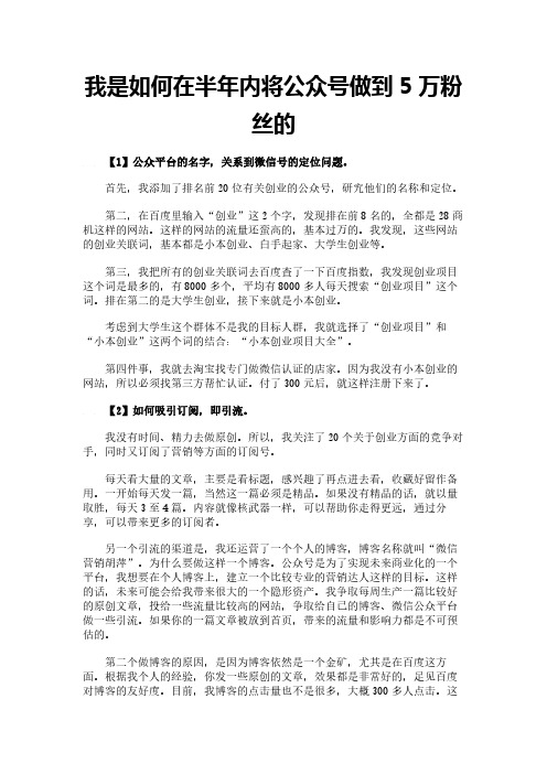 我是如何在半年内将公众号做到5万粉丝的