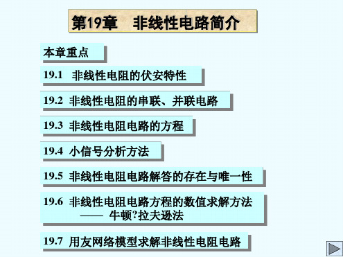 清华大学电路原理课件 19
