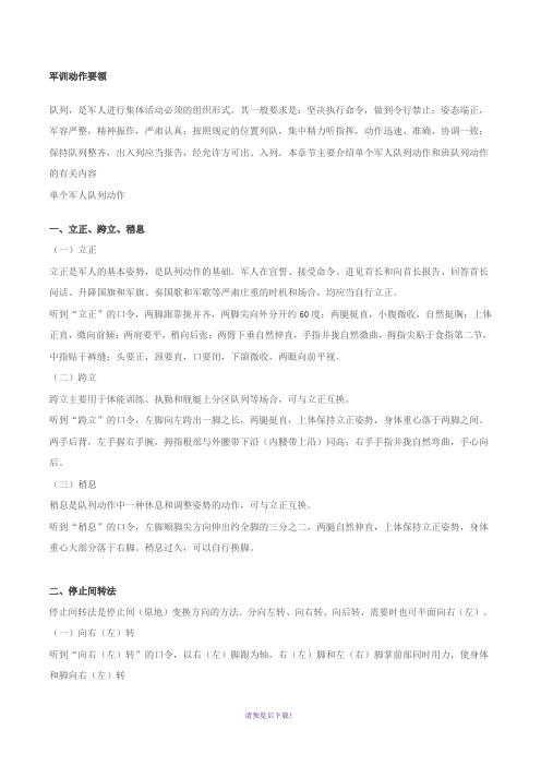 军训动作要领