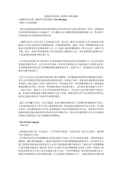 人教版英语必修三第四单元课文翻译