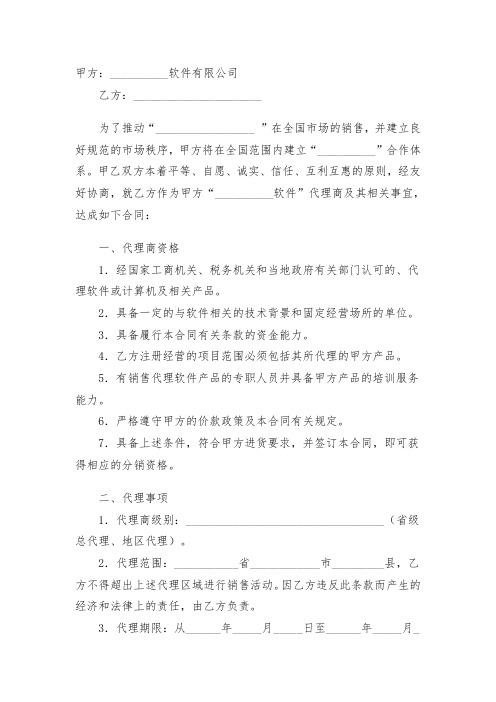 地区总代理协议书(最新版)