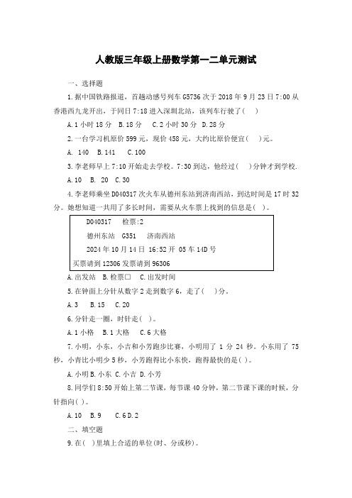 人教版三年级上册数学第一二单元测试