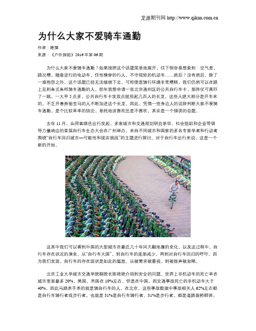 为什么大家不爱骑车通勤
