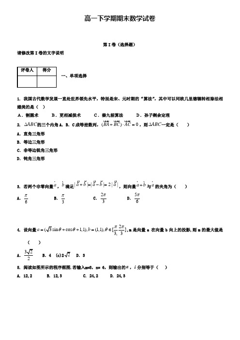 (高一下数学期末18份合集)福建省厦门市高一下学期数学期末试卷合集