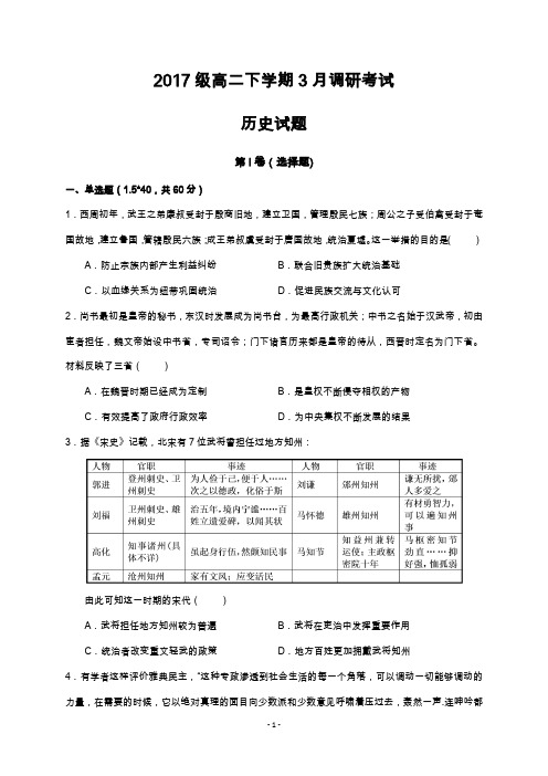 河南省林州市第一中学2018-2019学年高二3月月考历史试题