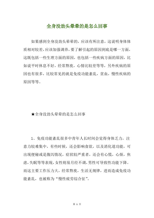 全身没劲头晕晕的是怎么回事