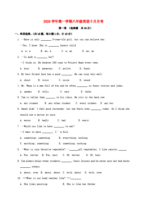 江苏省南京市鼓楼区2020学年八年级英语上学期第一次月考试题(无答案) 牛津版