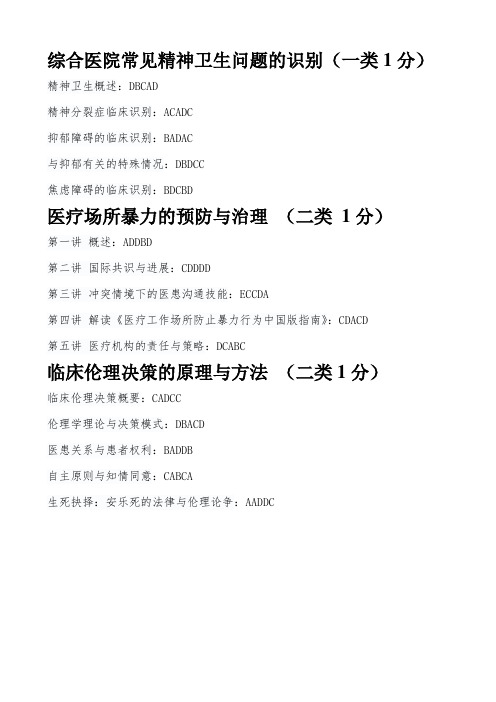 2017河北继续教育公共必修课答案