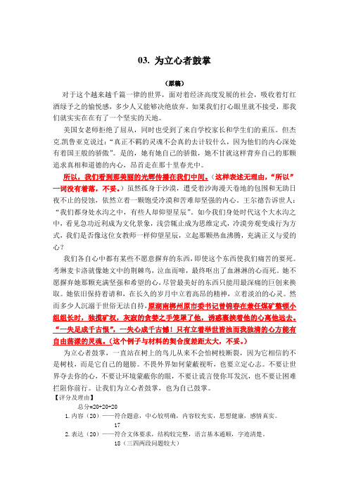 为立心者鼓掌(完整稿)
