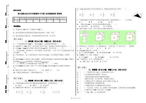 新人教版2019年六年级数学【下册】过关检测试卷 附答案