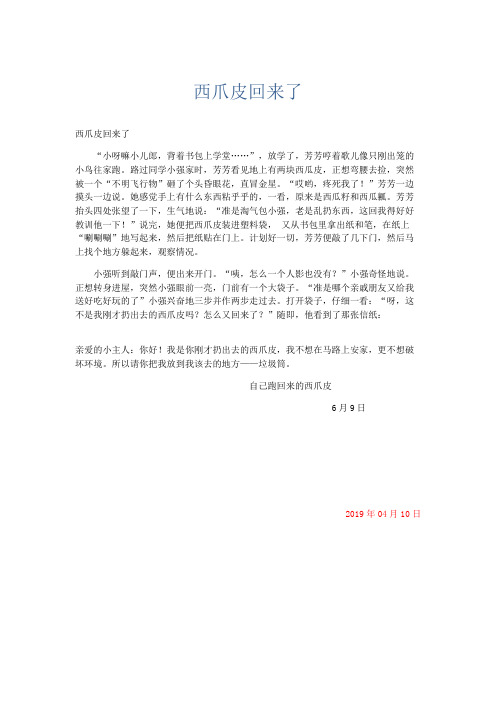 小学记叙文 西爪皮回来了-精品