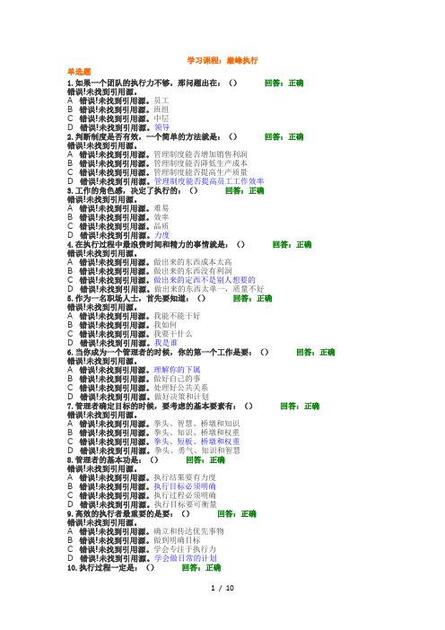 巅峰执行考试及参考答案