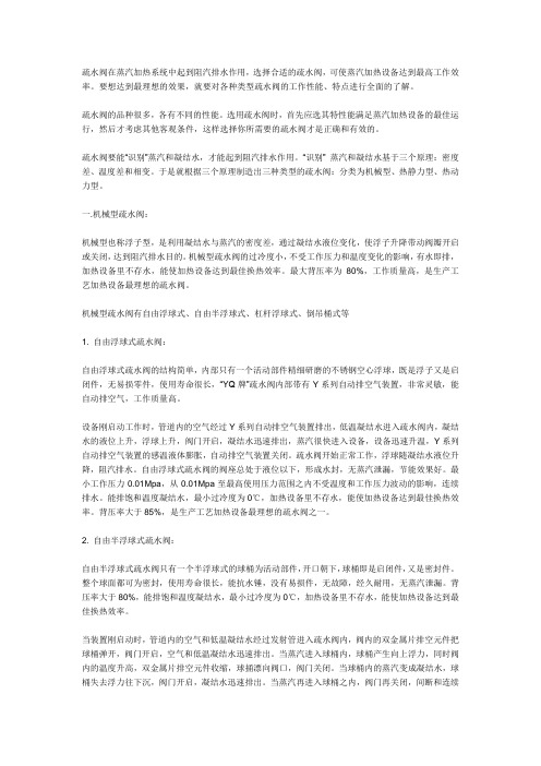 疏水阀的原理以及区别