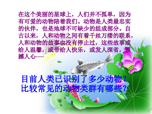 生物圈中的其他生物