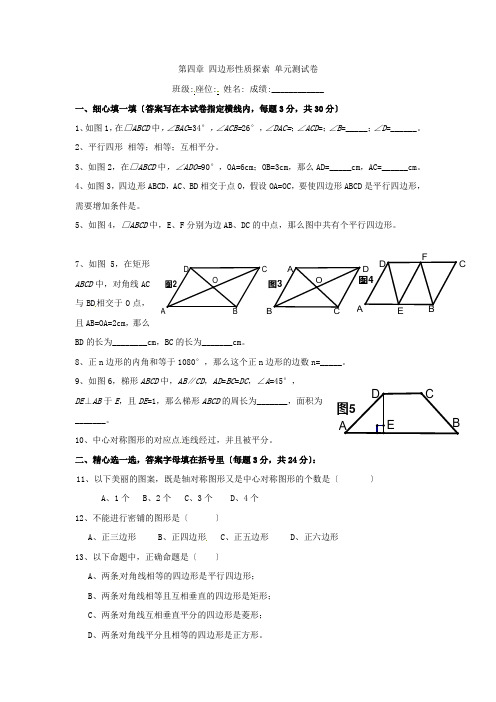 数学第四章四边形性质探索同步测试(北师大版八年级上)