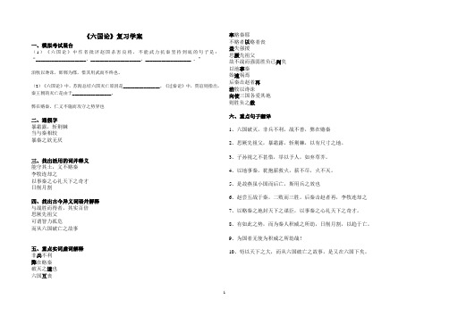 6《六国论》复习学案