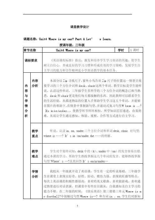 三年级下册英语教案-unit 4 Where is my car  part A  人教PEP版