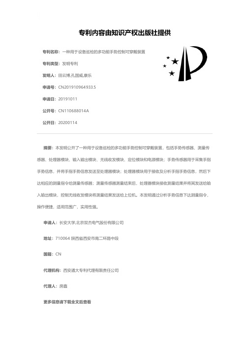 一种用于设备巡检的多功能手势控制可穿戴装置[发明专利]