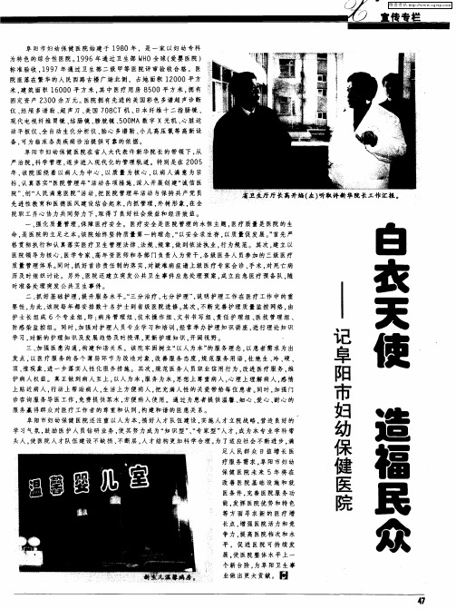 白衣天使  造福民众——记阜阳市妇幼保健医院