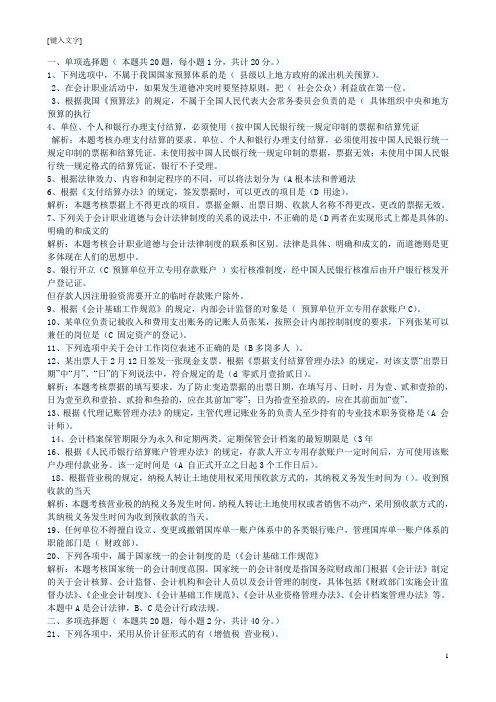 财经法规模拟试题1