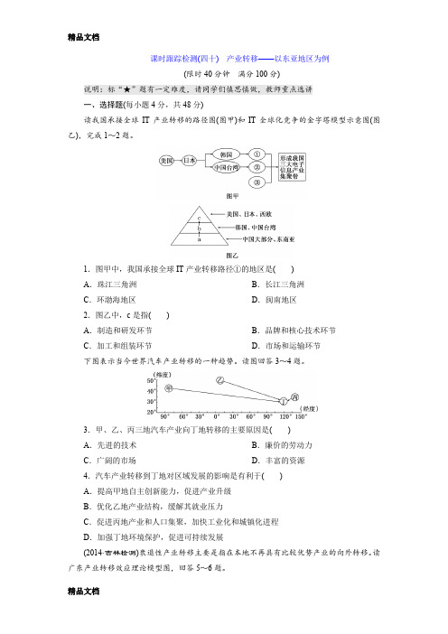 最新产业转移测试题