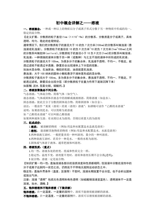 初中科学概念详解之——溶液