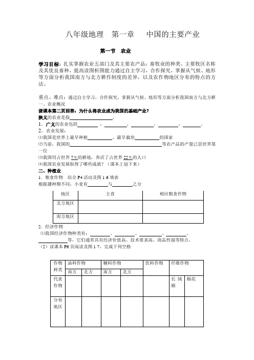 八年级地理 第一章 第一章   中国的主要产业