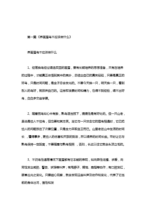 画眉鸟为什么不叫
