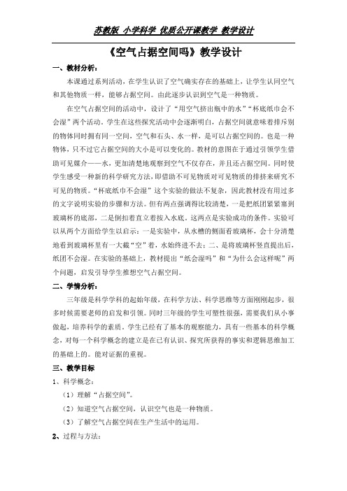 三年级上册科学教案与反思-1.1空气占据空间吗｜苏教版