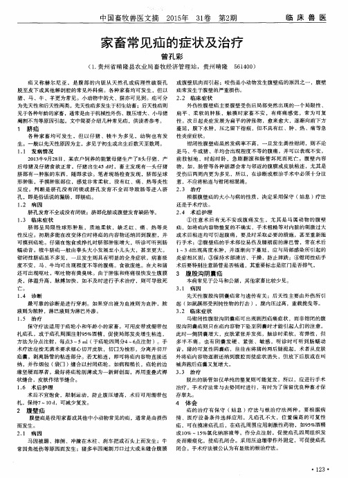 家畜常见疝的症状及治疗