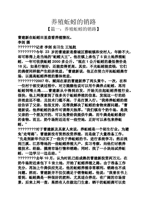 养殖蚯蚓的销路