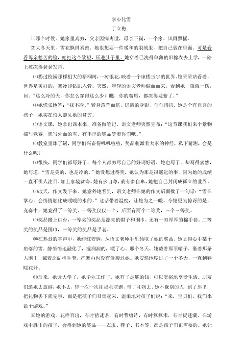 《掌心化雪-》阅读题