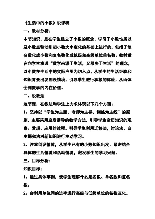 生活中的小数说课稿